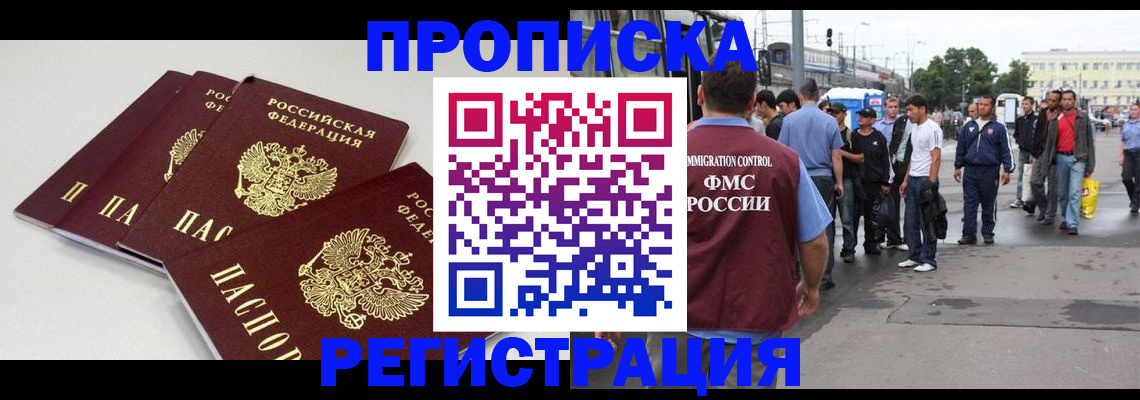 временная регистрация купить в Тюменской области